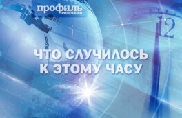Что случилось к этому часу: главные новости дня к 12:00 9 мая
